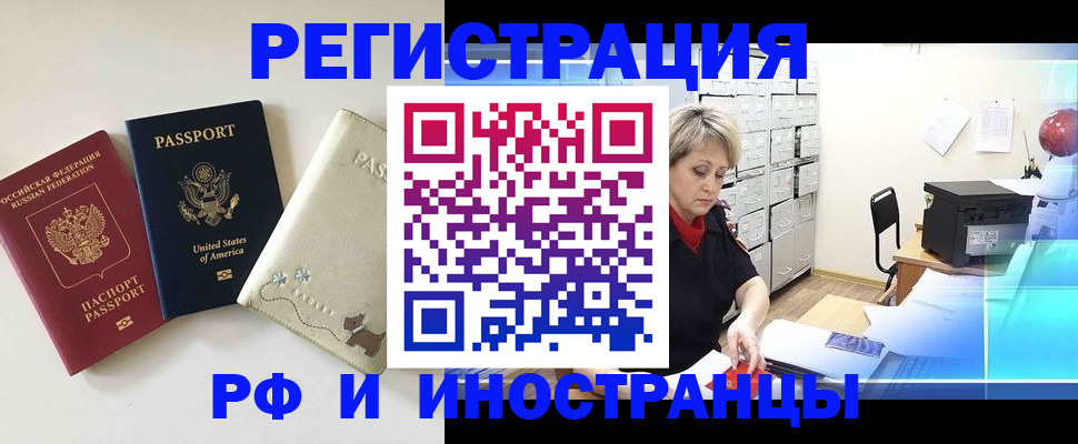 временная регистрация в квартире в Заозёрске