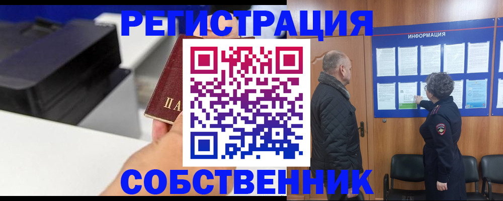 временная регистрация для школы в Заозёрске